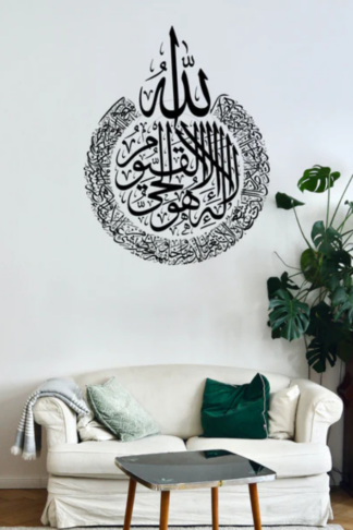 Ayatul Kursi Calligraphy Wall Self Adhesive Sticker